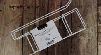 セリア【ワイヤーティッシュボックスホルダー】縦に使っても便利だった。
