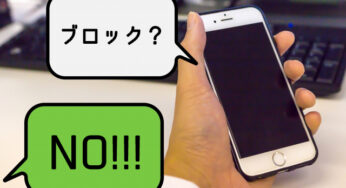 LINEの友達を削いでしまった！！心境…。