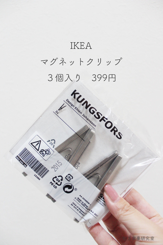 IKEA【マグネットクリップ】お風呂の浮かせる収納に便利！！