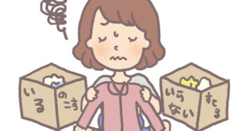 捨てるのを先送りしてしまう癖。