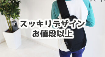ボリュームが出ないスッキリデザインの【ボディバッグ】機能も充実でお値段以上！！