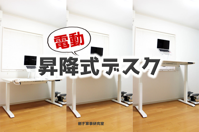 デザイン◎山善の【電動昇降デスク】立ったり座ったりで健康的にPC作業！！