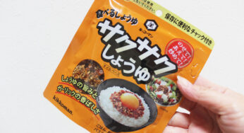 キッコーマン【サクサクしょうゆ】に母がハマりすぎている。