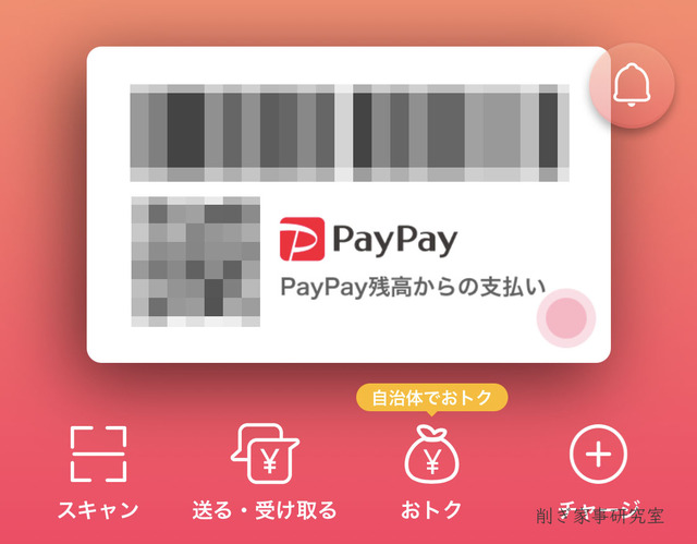 PayPayベイビーが4ヶ月で得た【残高獲得総額】を公開！！