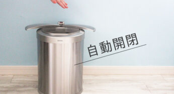 手をかざすと蓋が自動で『横』に開くゴミ箱！横に開くってメリットいっぱい！！