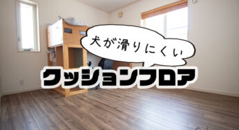 息子部屋【Before→After】クッションフロアを敷いて大満足。