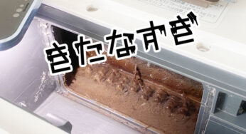【汚画像あり】Panasonicのドラム式の乾燥フィルターに水が溜まる…そっちの奥は盲点だったー（汗）