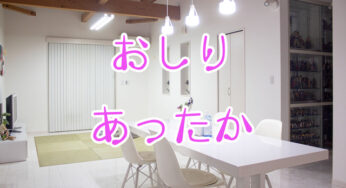激安ダイニングチェアにチェアパッドを追加してみた。