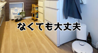 モノが多すぎる実家ですが、リノベーション後に不要だと気づけたモノがあります。