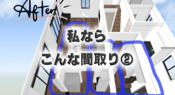 勝手に私好みの間取りに変えてみた②収納&回遊動線いっぱい！