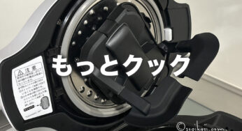 ヘルシオ【ホットクック】ヘラ状のまぜ技ユニット『もっとクック』購入