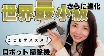 20%OFF【Amazon Black Friday】SwitchBot ロボット掃除機K10+Pro