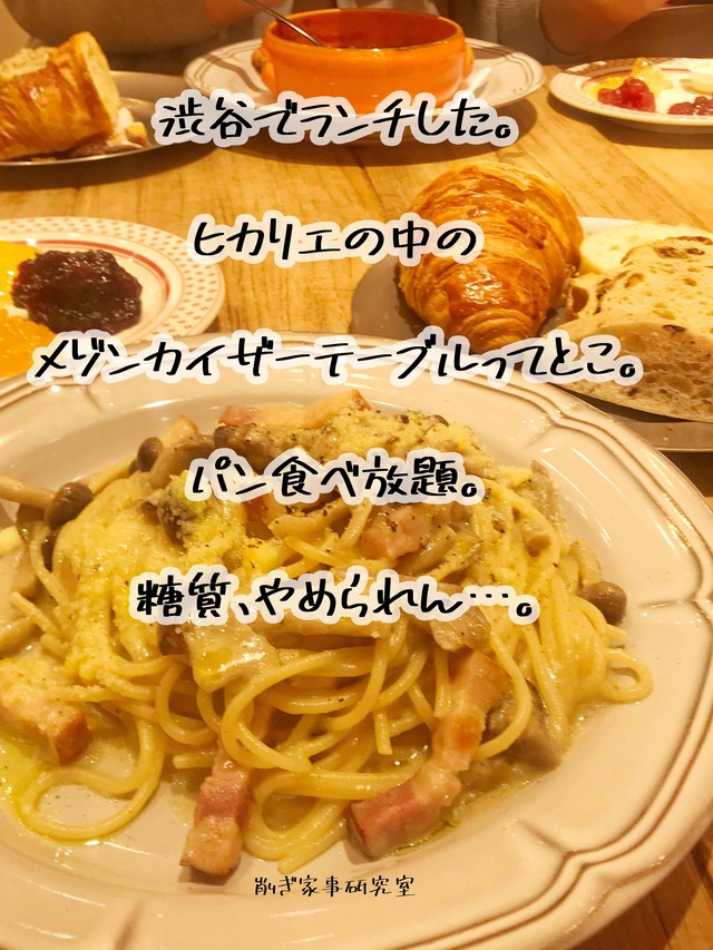 メゾンカイザーテーブル　パン食べ放題　渋谷　ヒカリエ