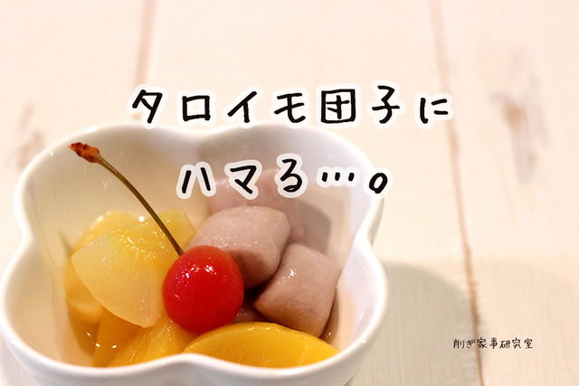 台湾料理　タロイモ団子　フージンツリー　冷凍 (4)
