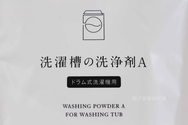 木村石鹸　洗濯槽クリーナー　モノトーン　おしゃれ　ドラム式 (2)