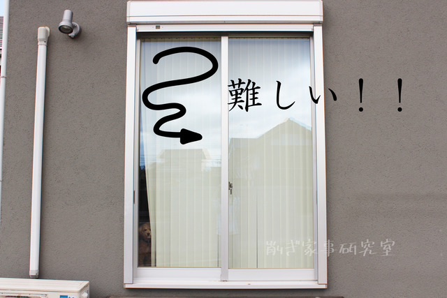 窓掃除　やり方　簡単 (3)