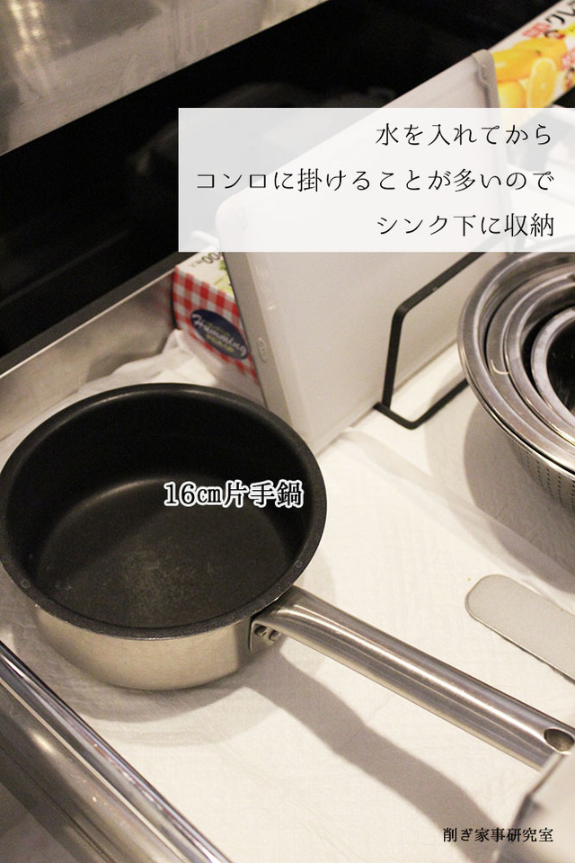 削ぎ家事　鍋　キッチン収納　動線 (5)