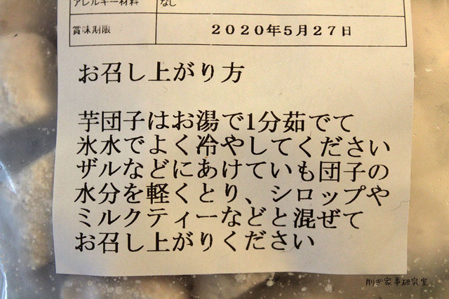 台湾料理　タロイモ団子　フージンツリー　冷凍 (2)