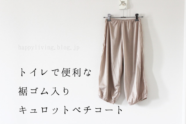 トイレで便利 ワイドパンツの裾が汚れない ペチコート (1)