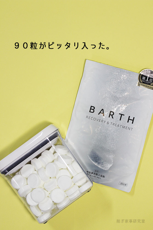 BARTH 入浴剤　収納　オクソーコンテナ (1)