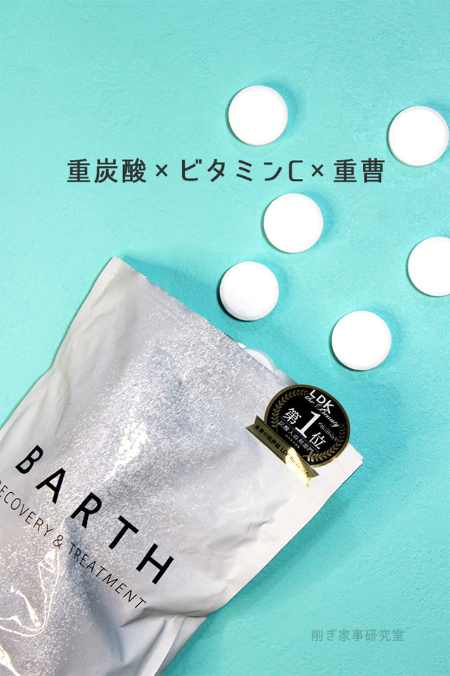 BARTH 入浴剤　美容液　冷え性　肌 (1)