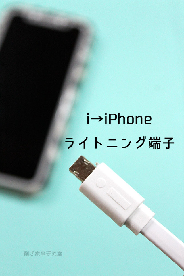 ダイソー　iPhone　android　ケーブル　1本 (3)