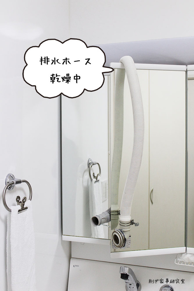 洗濯機　排水ホース　掃除　ホコリ防止 (1)