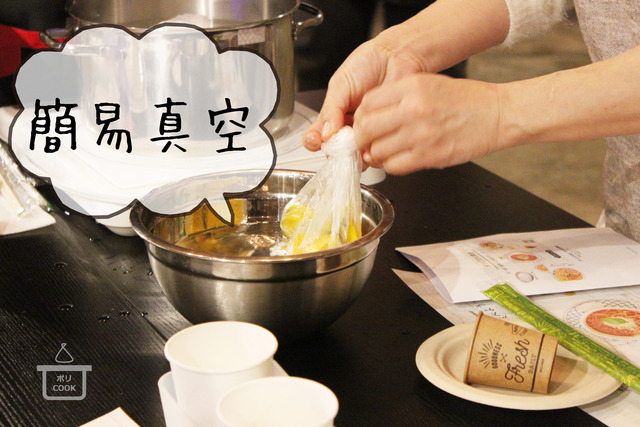 ポリCOOK　ポリクック　湯煎調理　ポリ袋料理 (2)