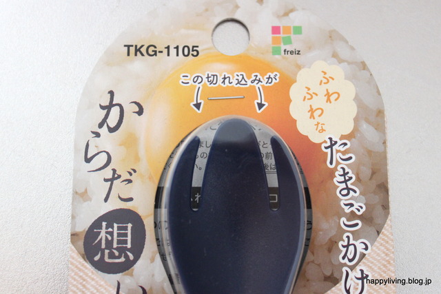 卵かけご飯　TKG　からだ想いスプーン (3)