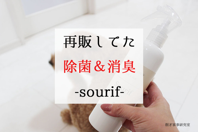 sourif　スリープ　除菌　消臭　おしゃれ (9)