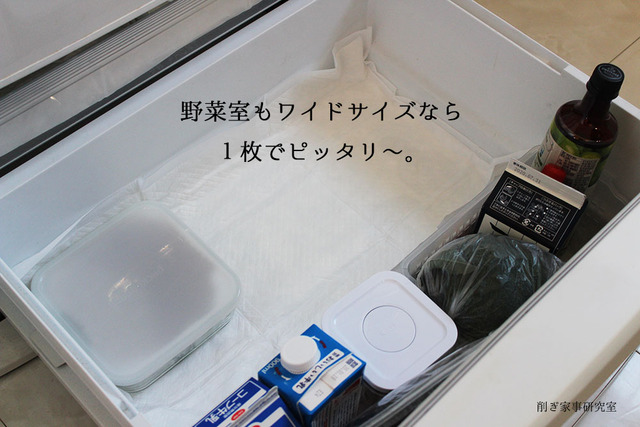 ペットシーツ　トイレシート　汚れ防止　冷蔵庫　引き出し (8)