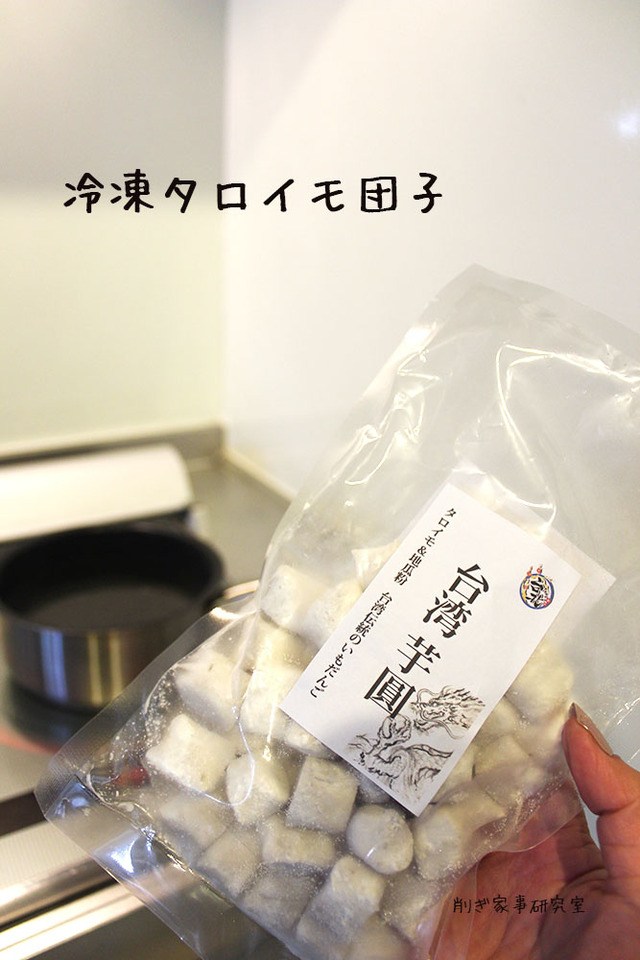 台湾料理　タロイモ団子　フージンツリー　冷凍 (1)