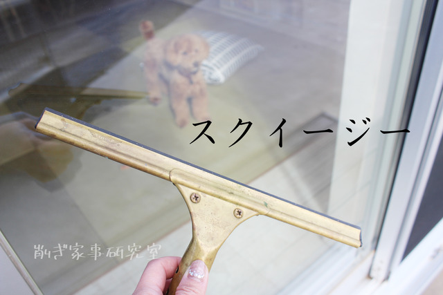 窓掃除　やり方　簡単 (4)