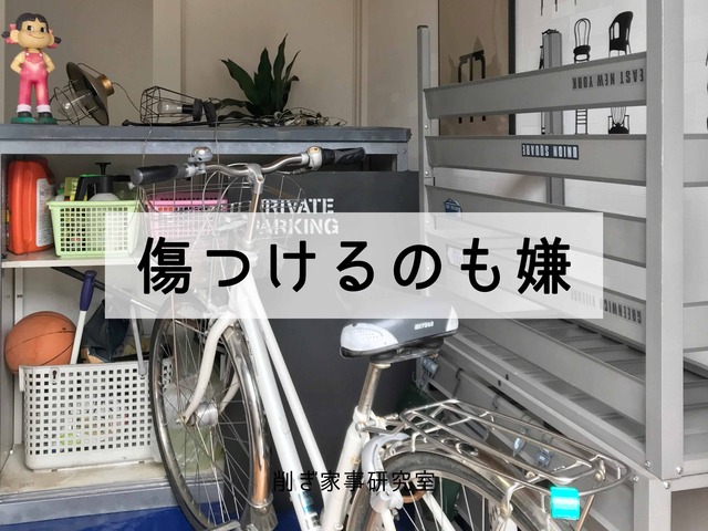 台風　備え　準備　庭　物置き　自転車 (10)