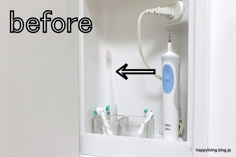 電動歯ブラシ　無印良品　歯ブラシ　セリア　収納　before
