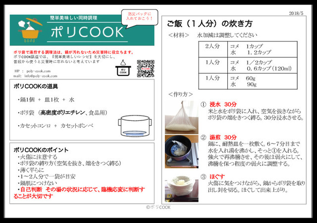 ポリクック　ポリ袋　料理　災害　ポリCOOK　ビニール(1)