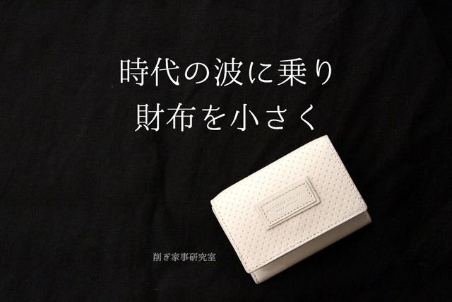 キャッシュレス　カードレス　三つ折り財布　コンパクト (2)